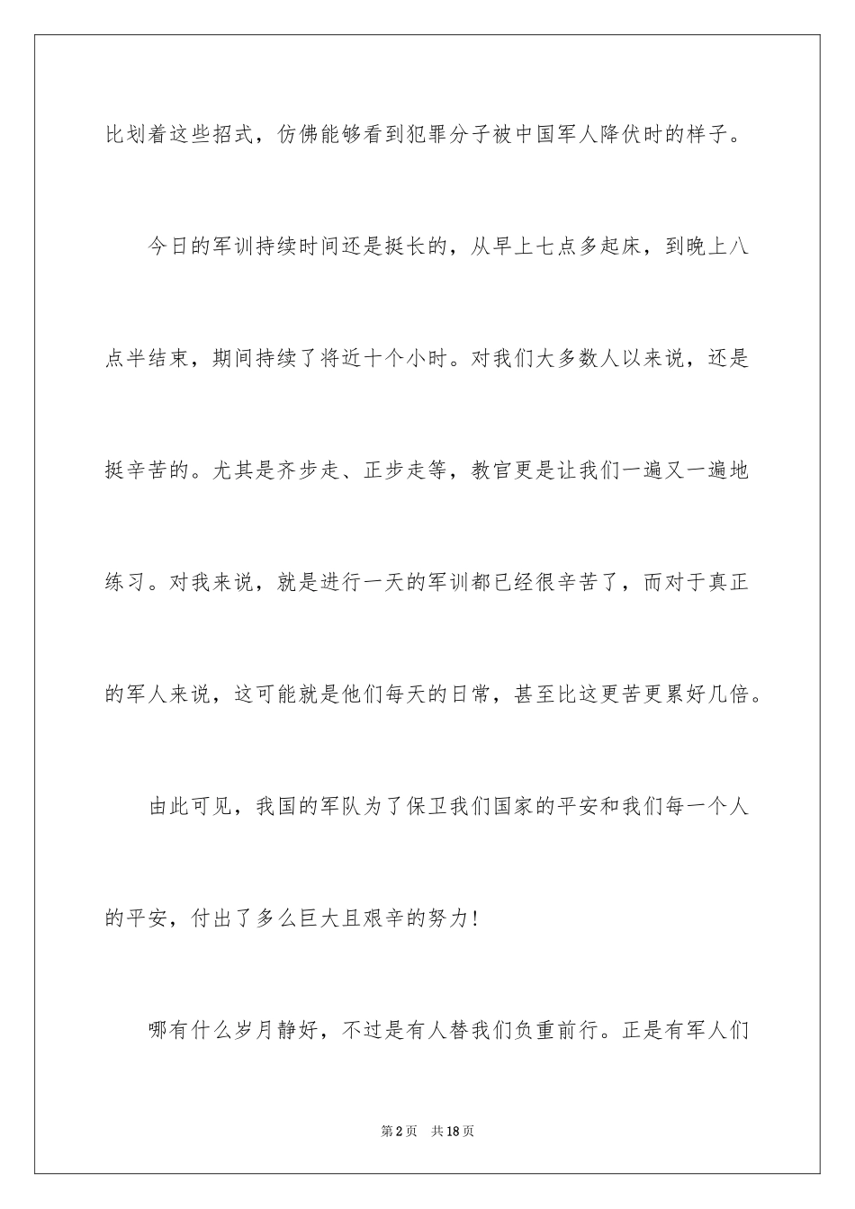 2024军训期间个人心得体会_第2页