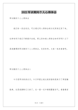 2024军训期间个人心得体会