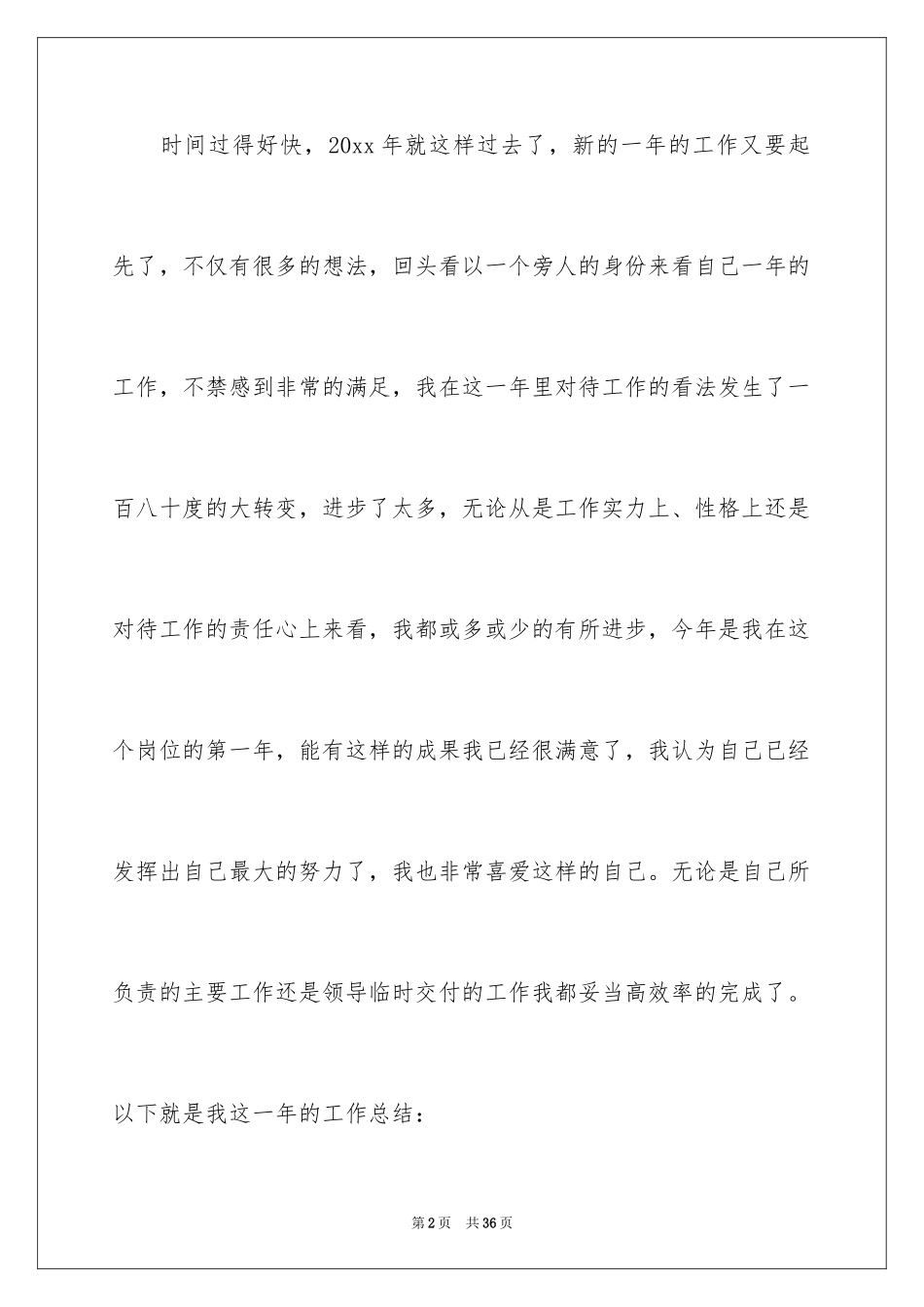 2024前台个人工作总结_27_第2页