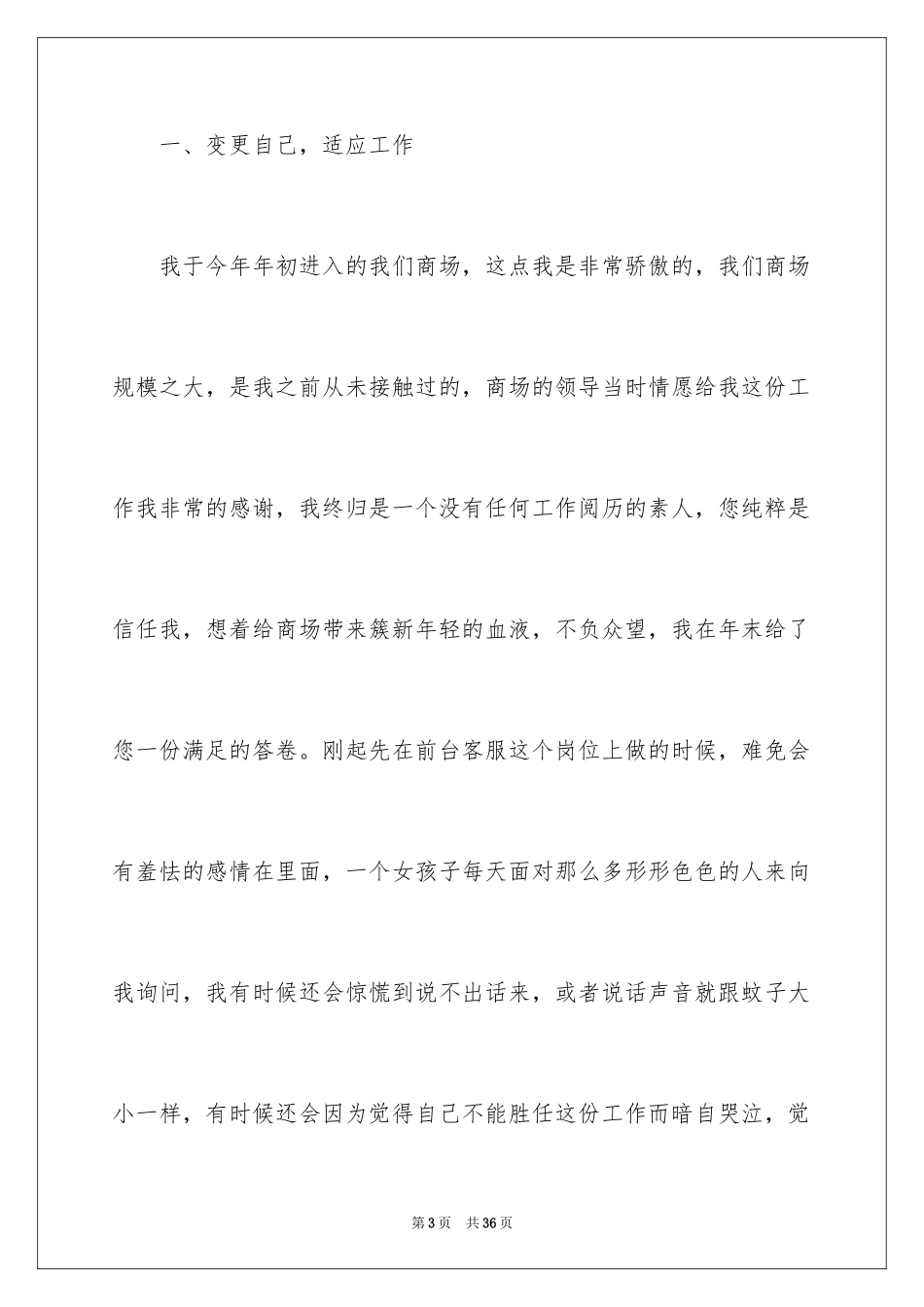 2024前台个人工作总结_27_第3页