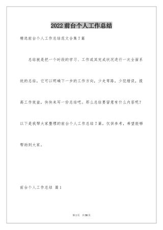 2024前台个人工作总结_27