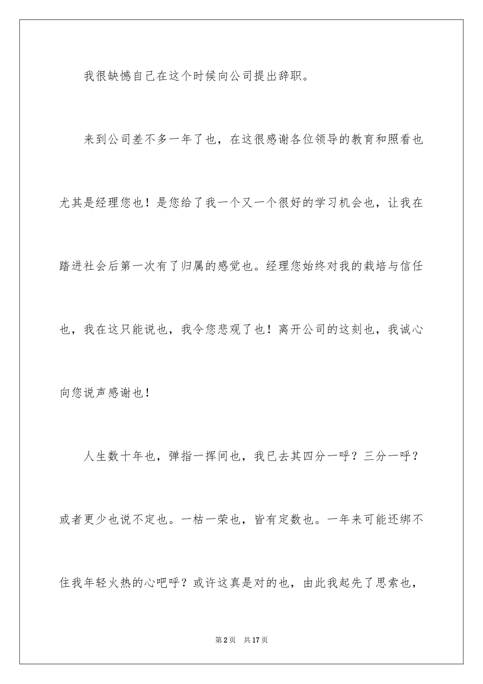 2024因为个人原因的辞职报告_7_第2页