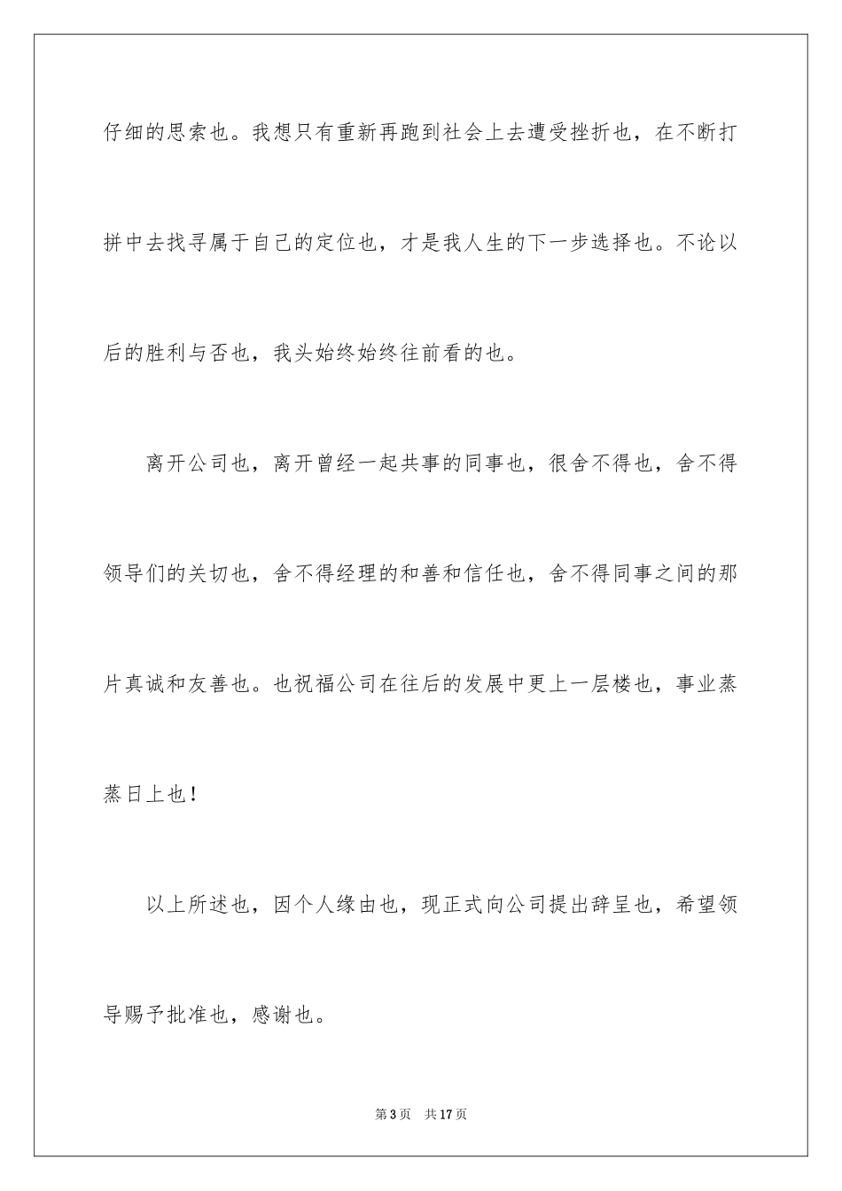 2024因为个人原因的辞职报告_7_第3页