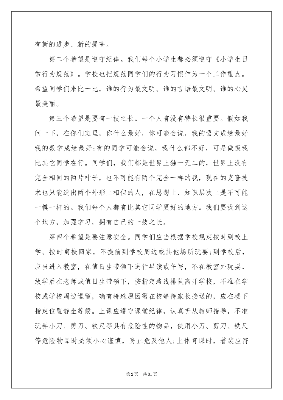 小学开学典礼致辞11篇_第2页