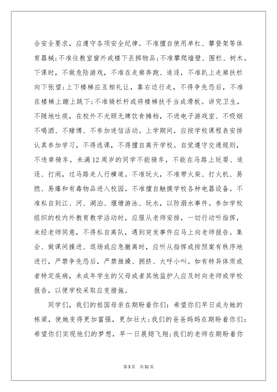 小学开学典礼致辞11篇_第3页