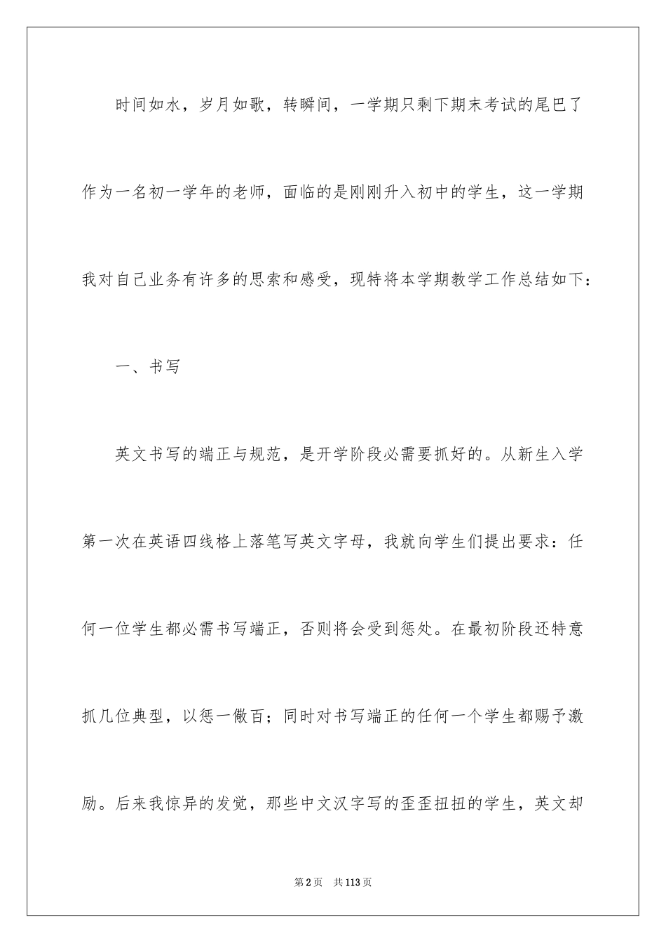 2024初一英语教学工作总结_4_第2页