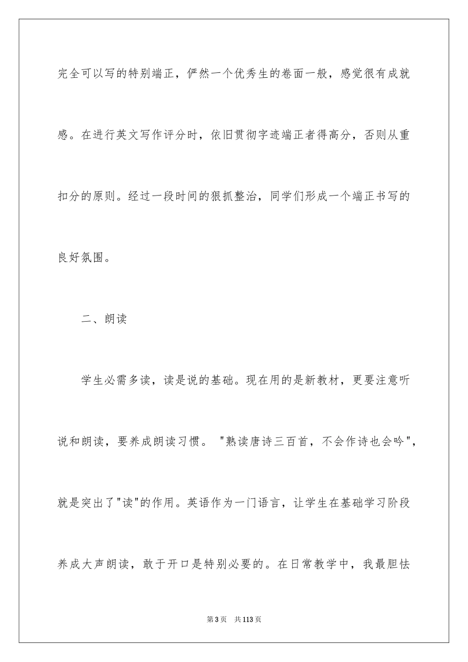 2024初一英语教学工作总结_4_第3页