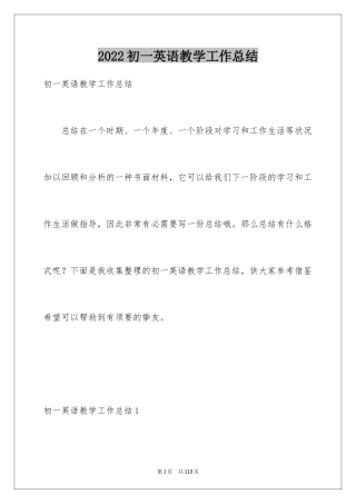 2024初一英语教学工作总结_4