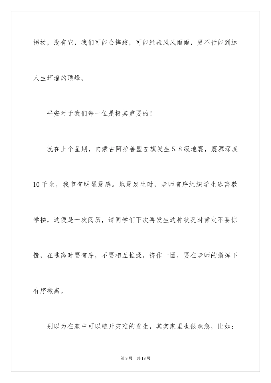 2024升旗仪式演讲稿_18_第3页