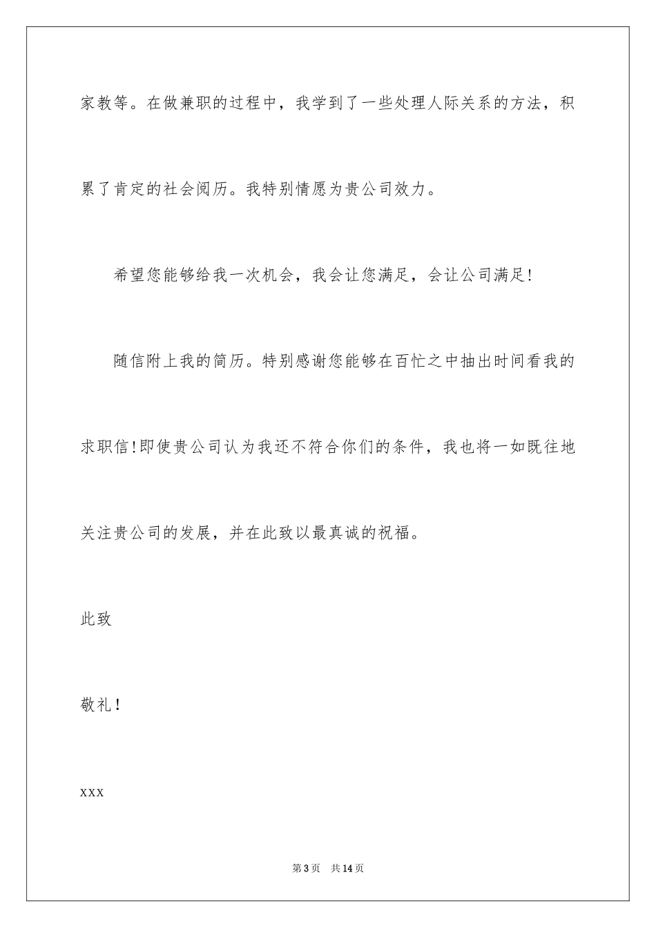 2024咨询顾问的求职信_第3页