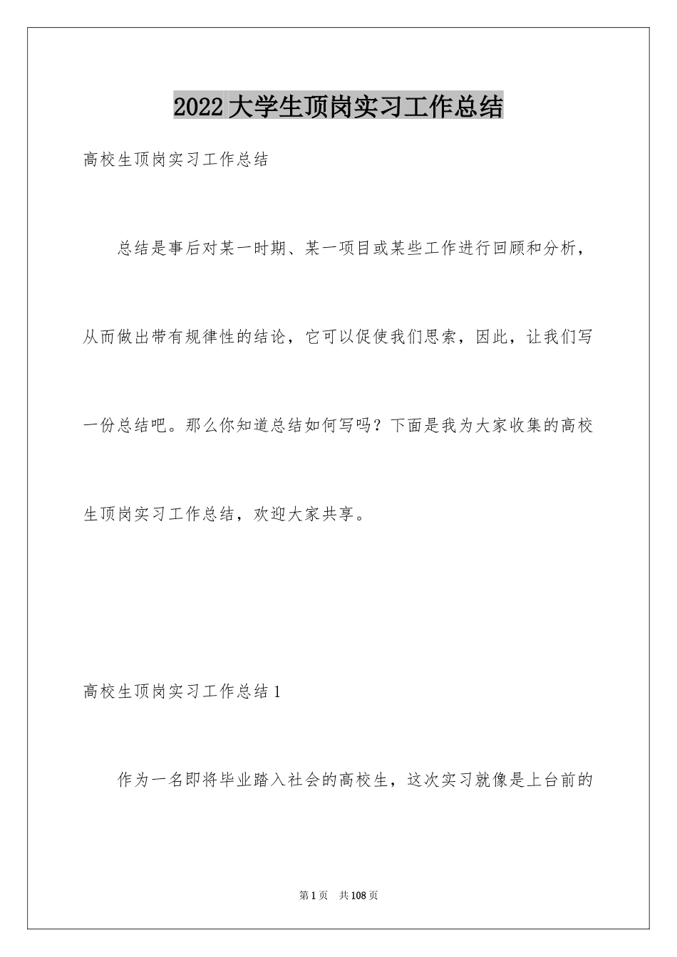2024大学生顶岗实习工作总结_3_第1页