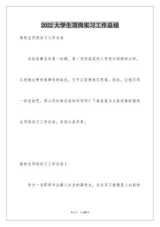 2024大学生顶岗实习工作总结_3