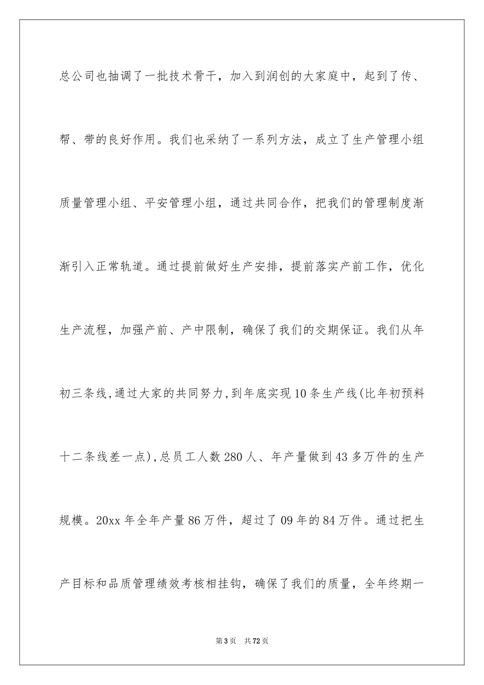2024公司年会演讲稿_66_第3页
