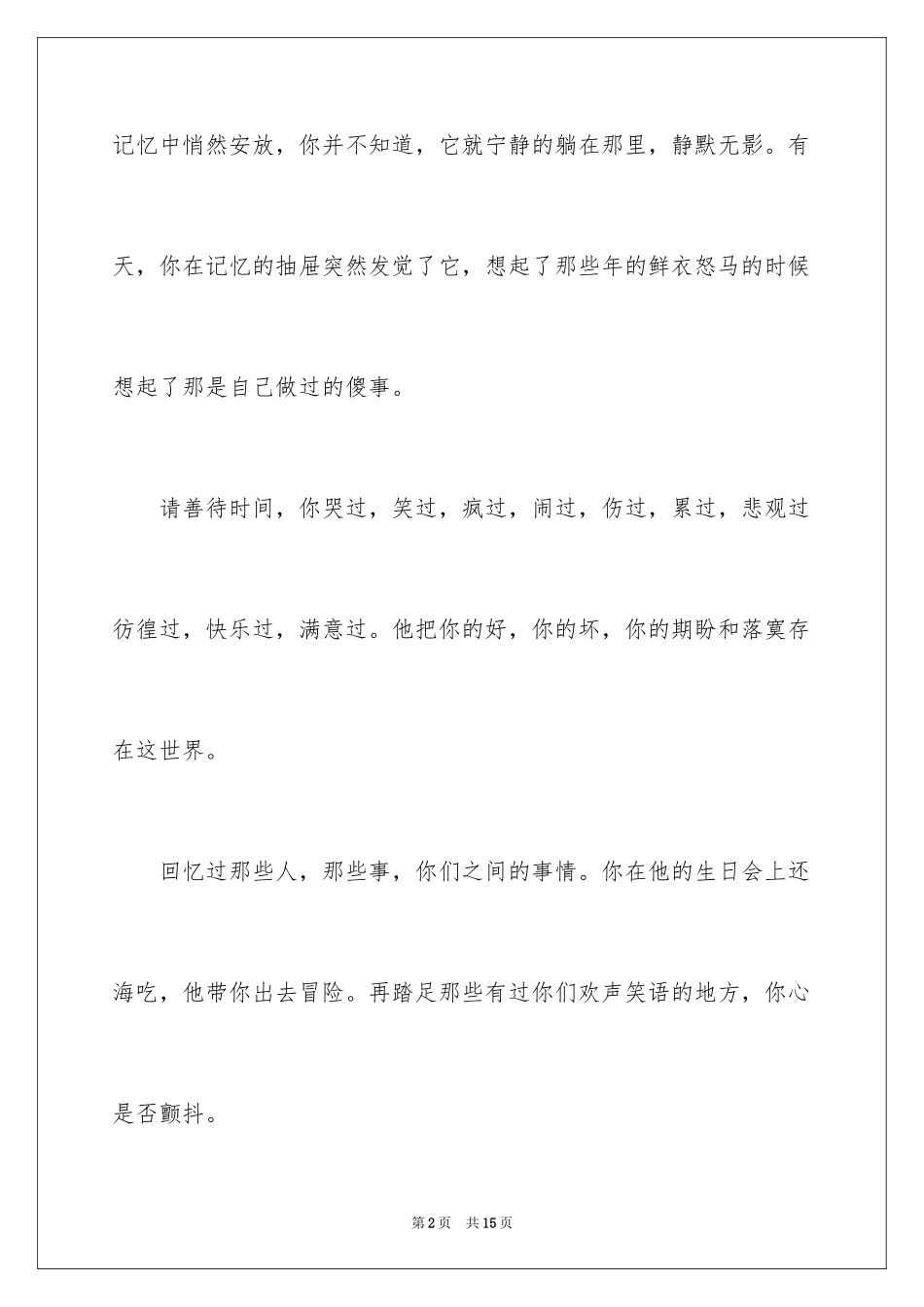 2024匆匆那年话题作文_第2页