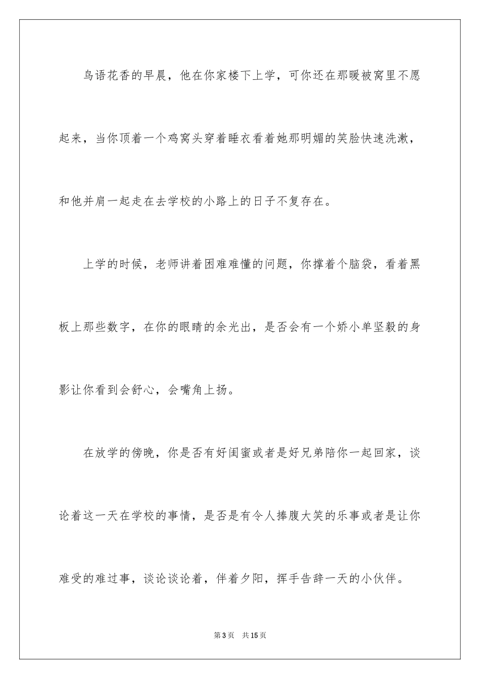 2024匆匆那年话题作文_第3页