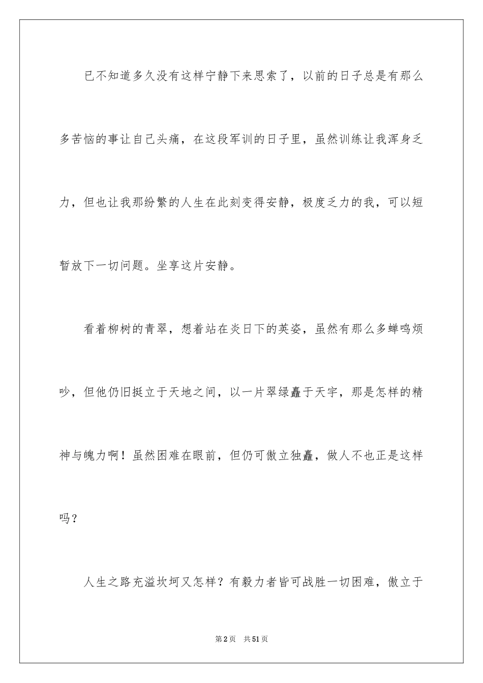 2024军训的感言_6_第2页