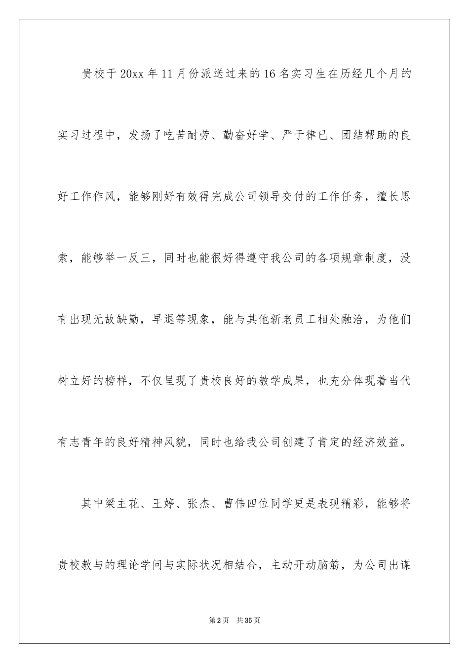 2024学校表扬信_40_第2页