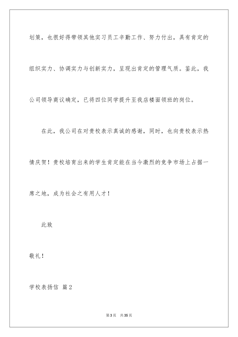 2024学校表扬信_40_第3页