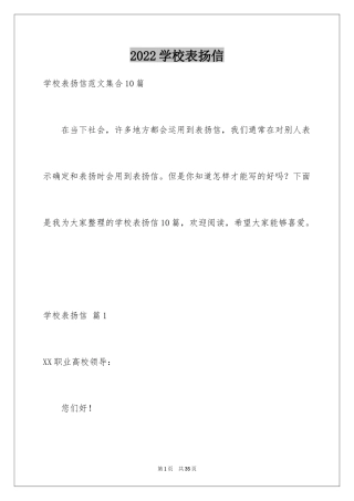 2024学校表扬信_40