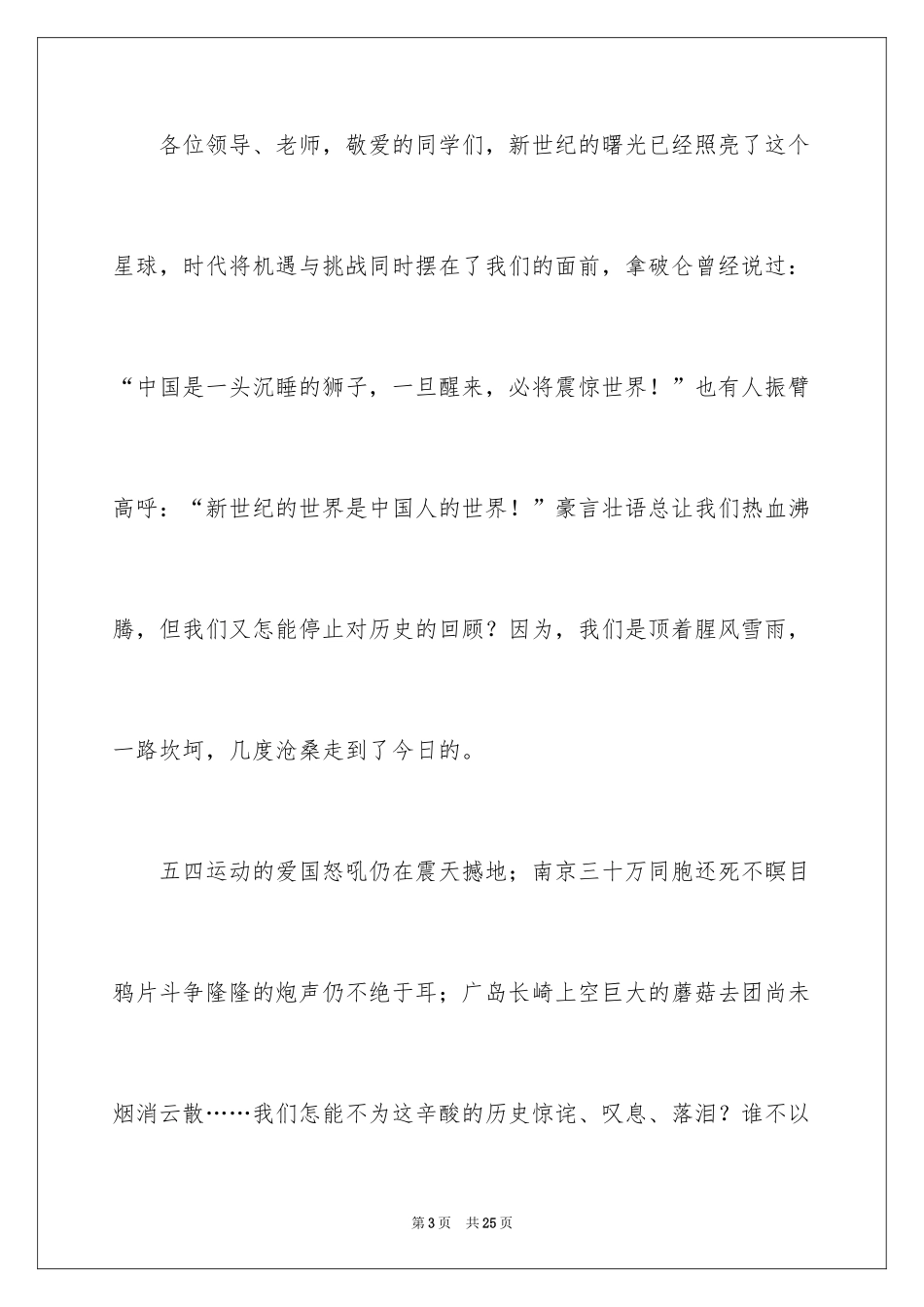 2024六一儿童节演讲稿_1234_第3页