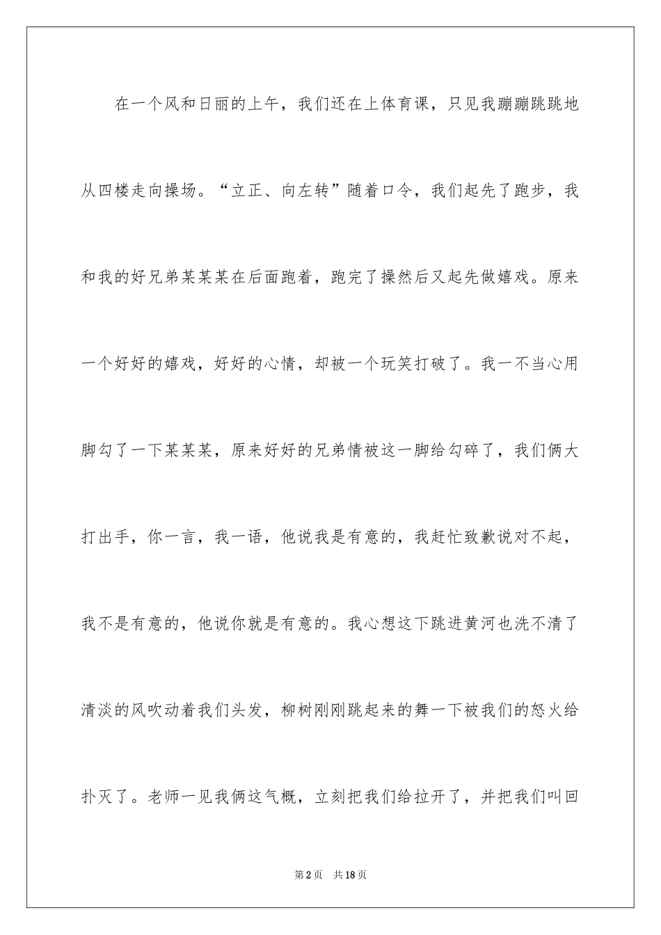 2024兄弟情作文_69_第2页