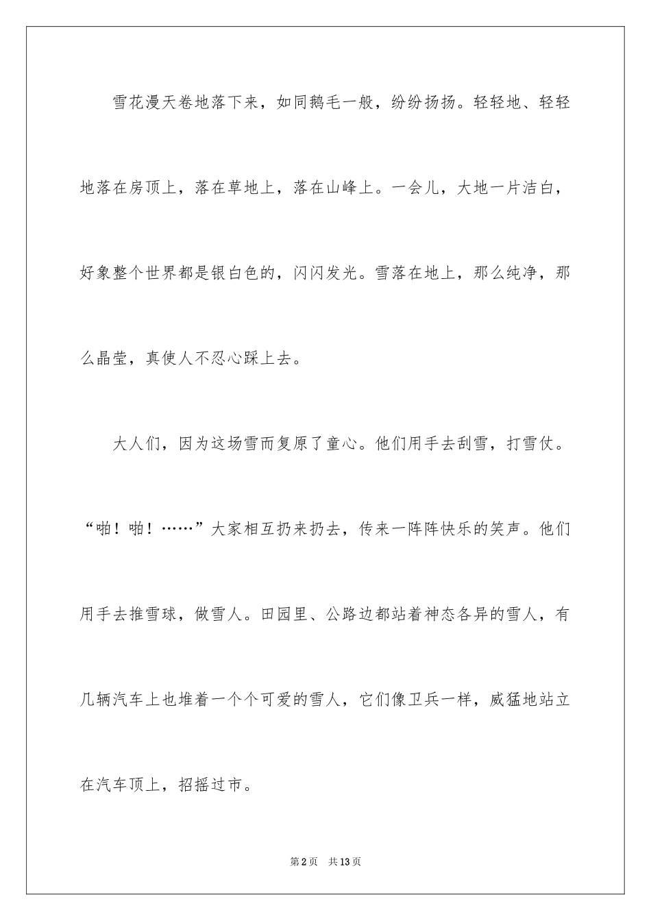 2024冬天的雪四年级作文_第2页