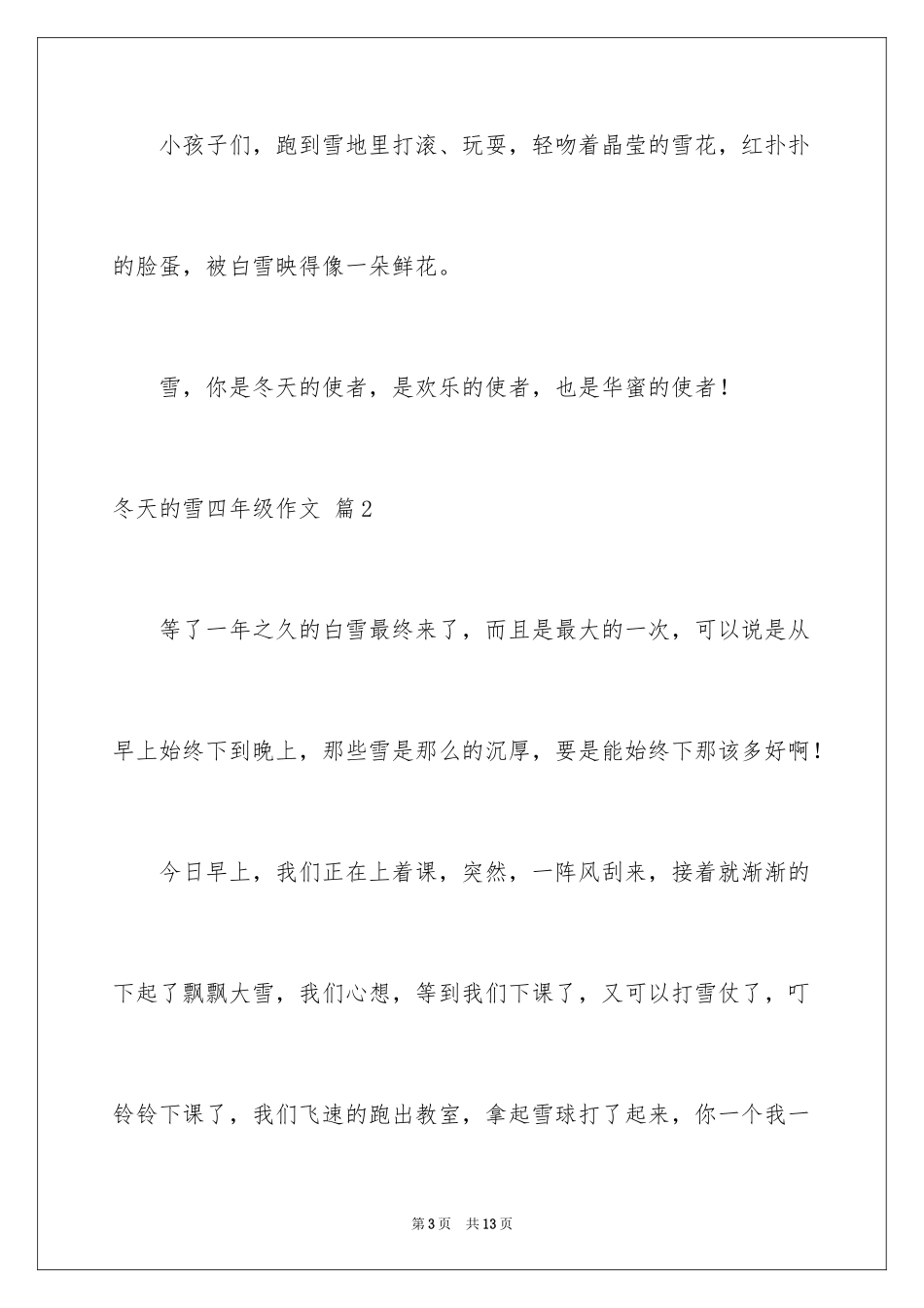 2024冬天的雪四年级作文_第3页