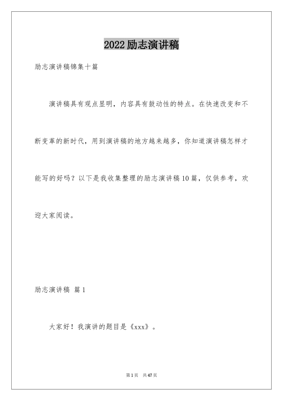 2024励志演讲稿_1252_第1页