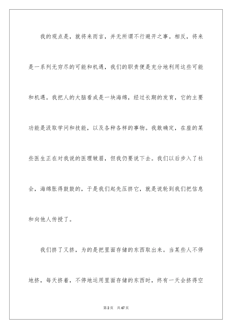 2024励志演讲稿_1252_第2页