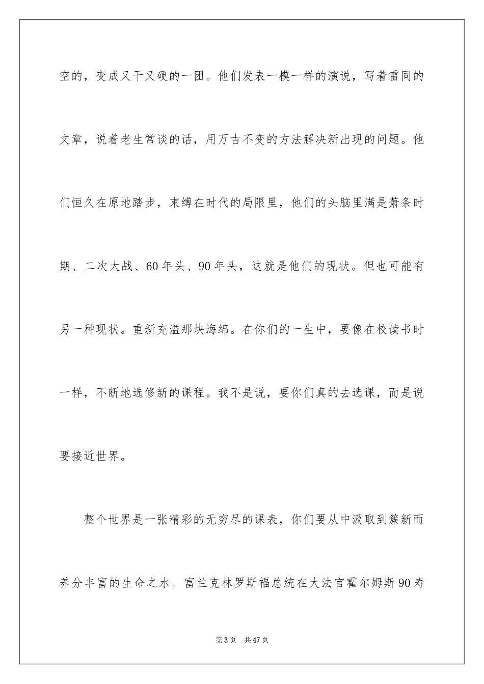 2024励志演讲稿_1252_第3页