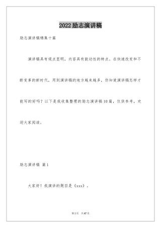 2024励志演讲稿_1252