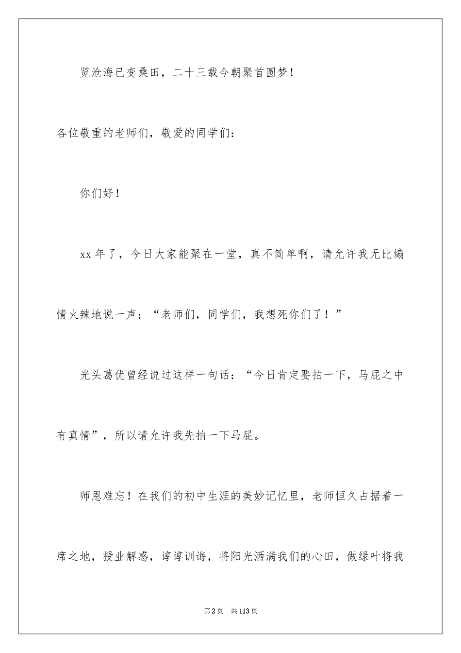 2024同学聚会主持稿_9_第2页