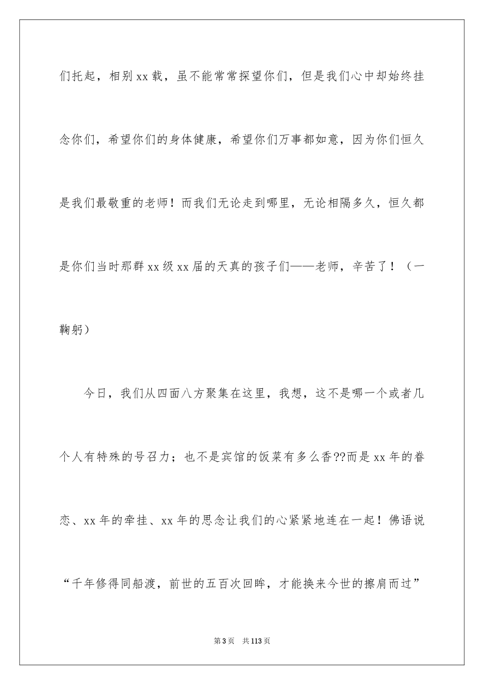 2024同学聚会主持稿_9_第3页