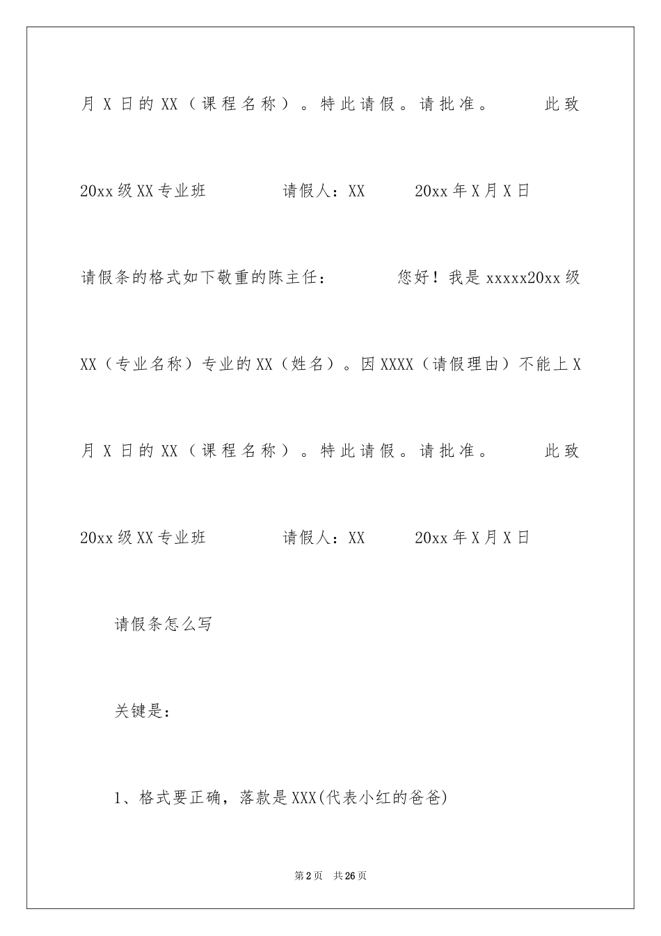 2024学生请假条格式_第2页