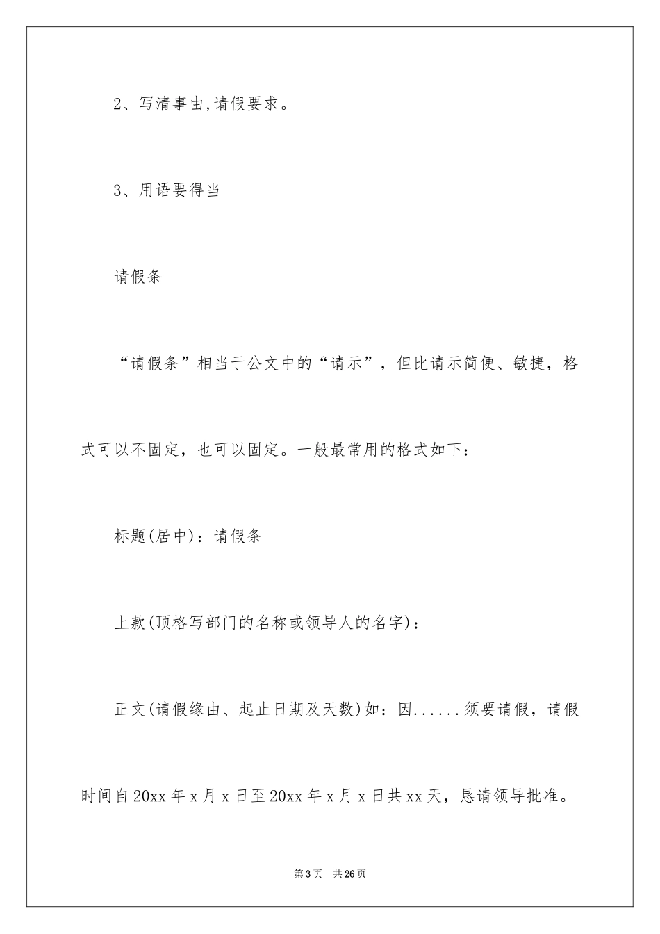 2024学生请假条格式_第3页