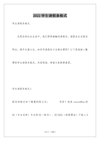 2024学生请假条格式