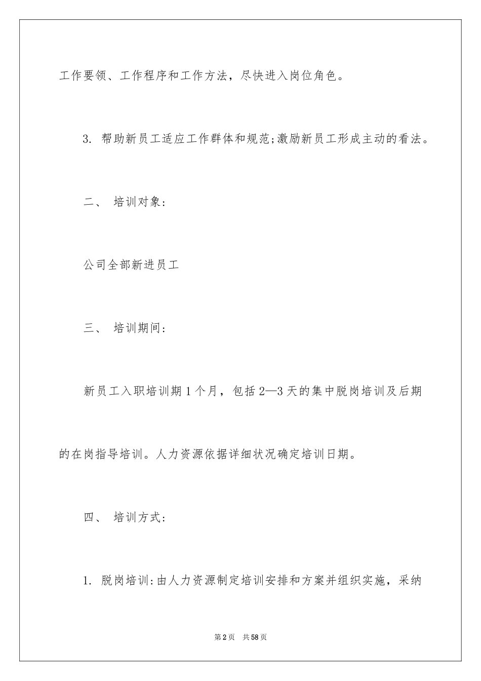 2024员工培训计划_91_第2页