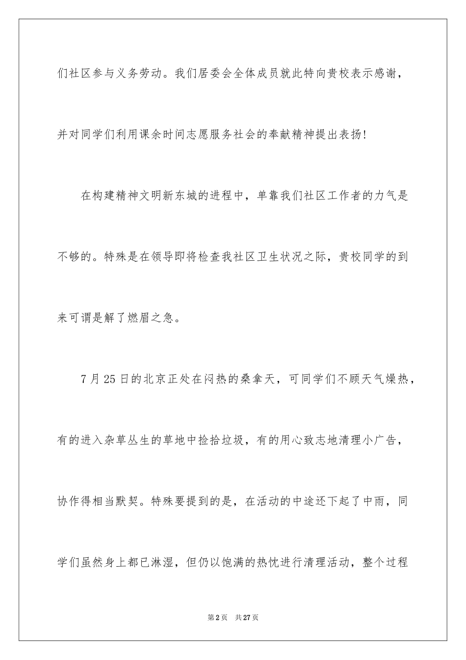 2024学生表扬信_11_第2页