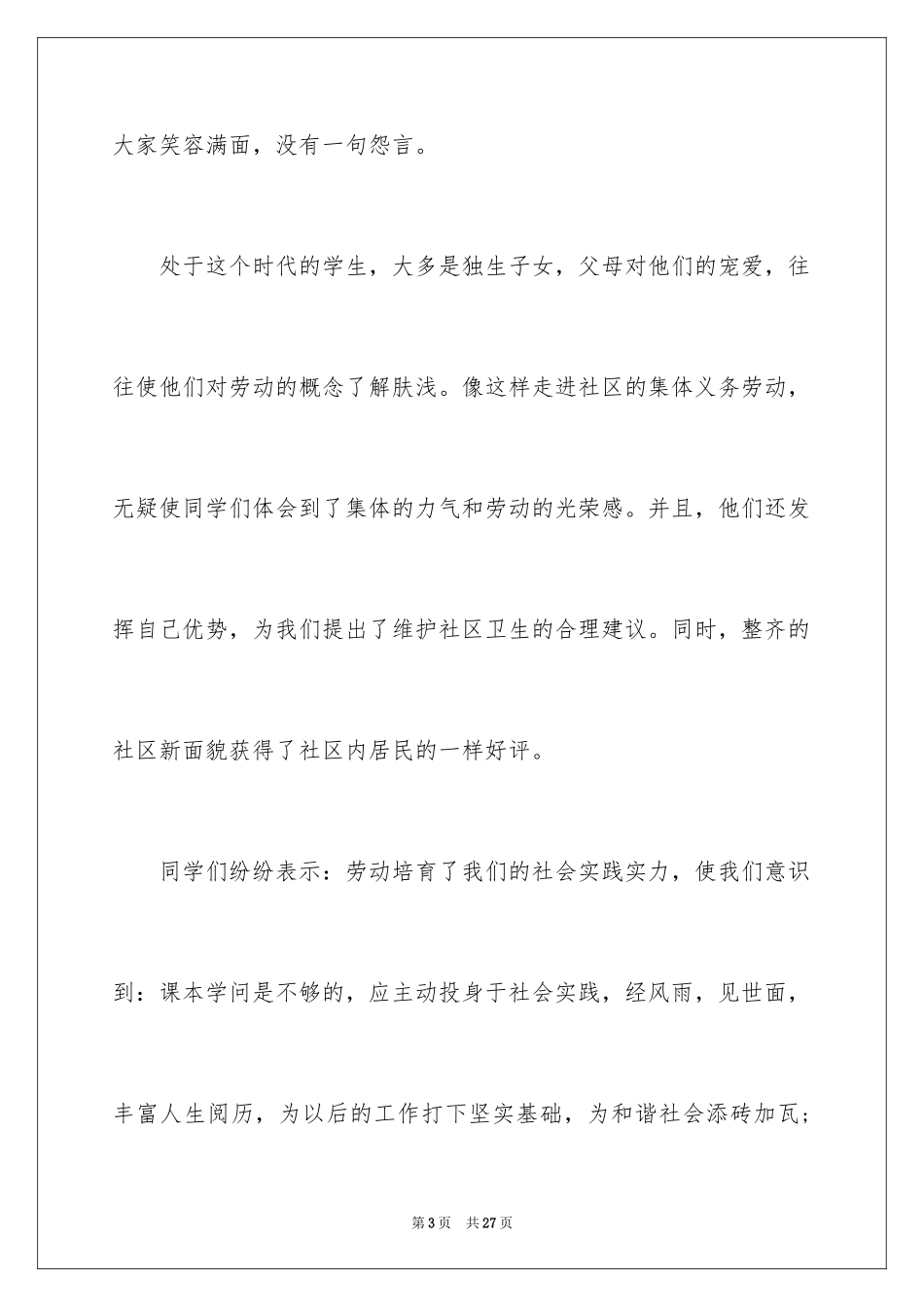 2024学生表扬信_11_第3页