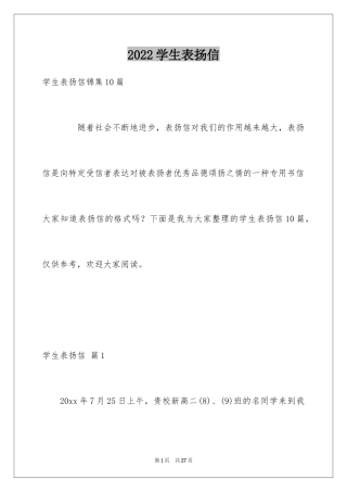 2024学生表扬信_11