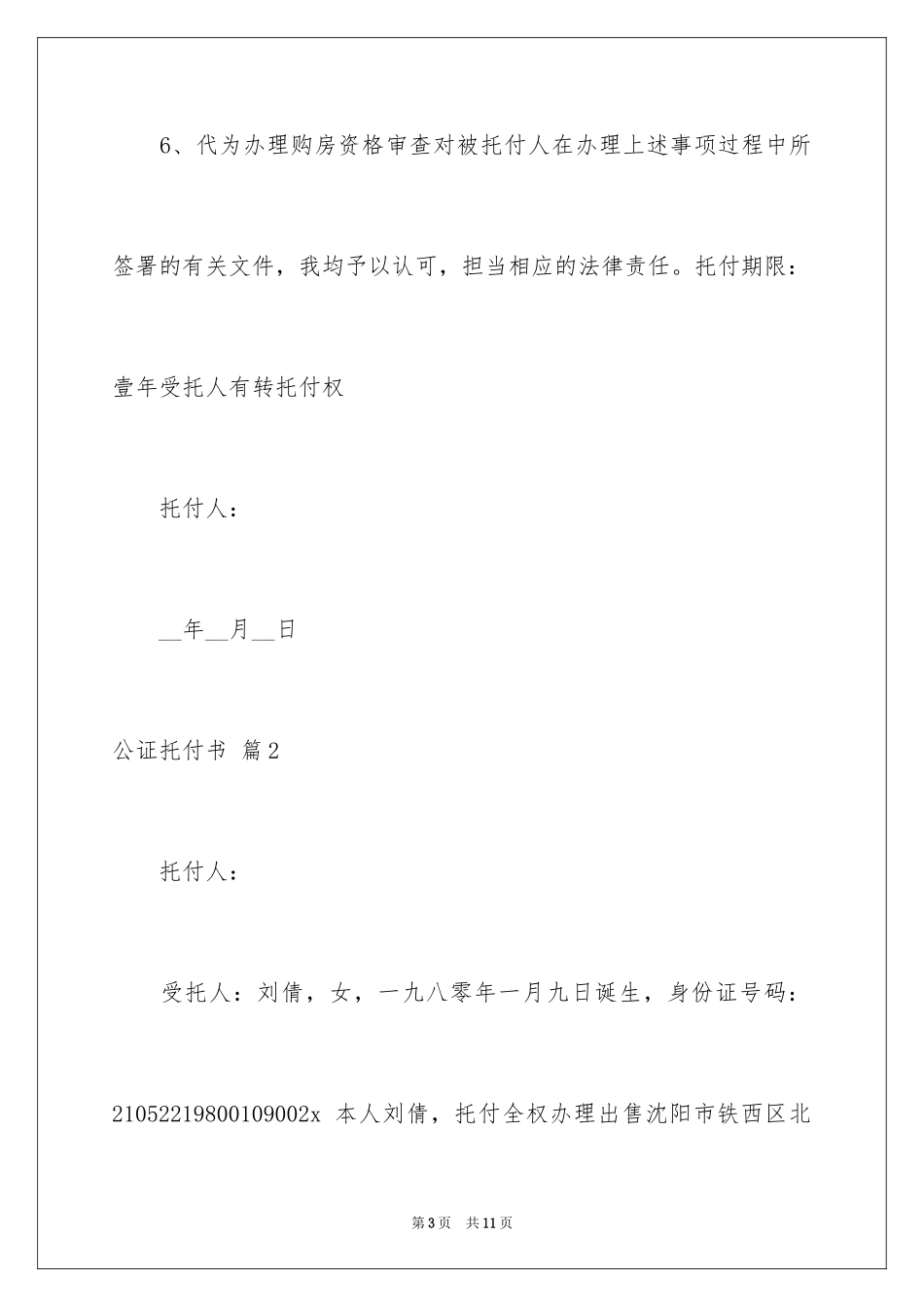 2024公证委托书_89_第3页