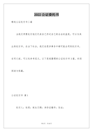 2024公证委托书_89