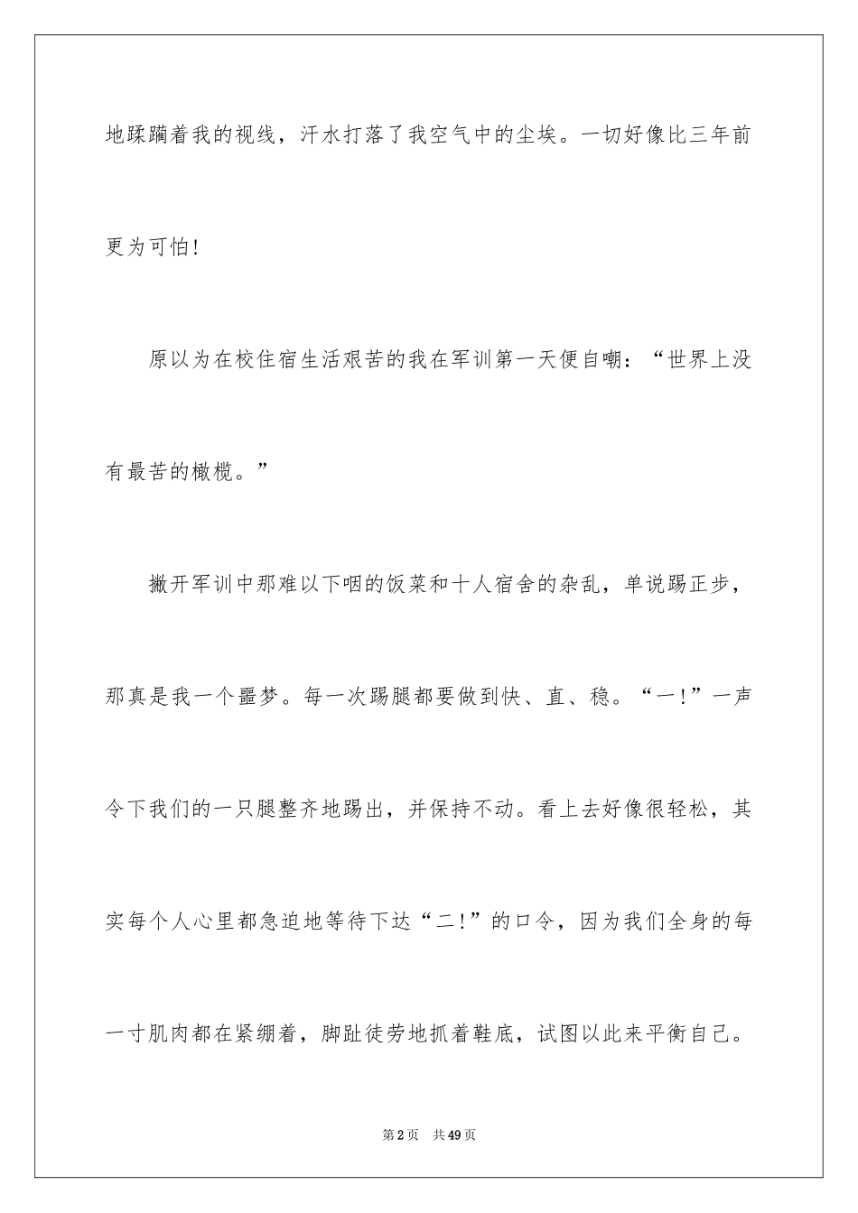 2024坚持话题作文_4_第2页