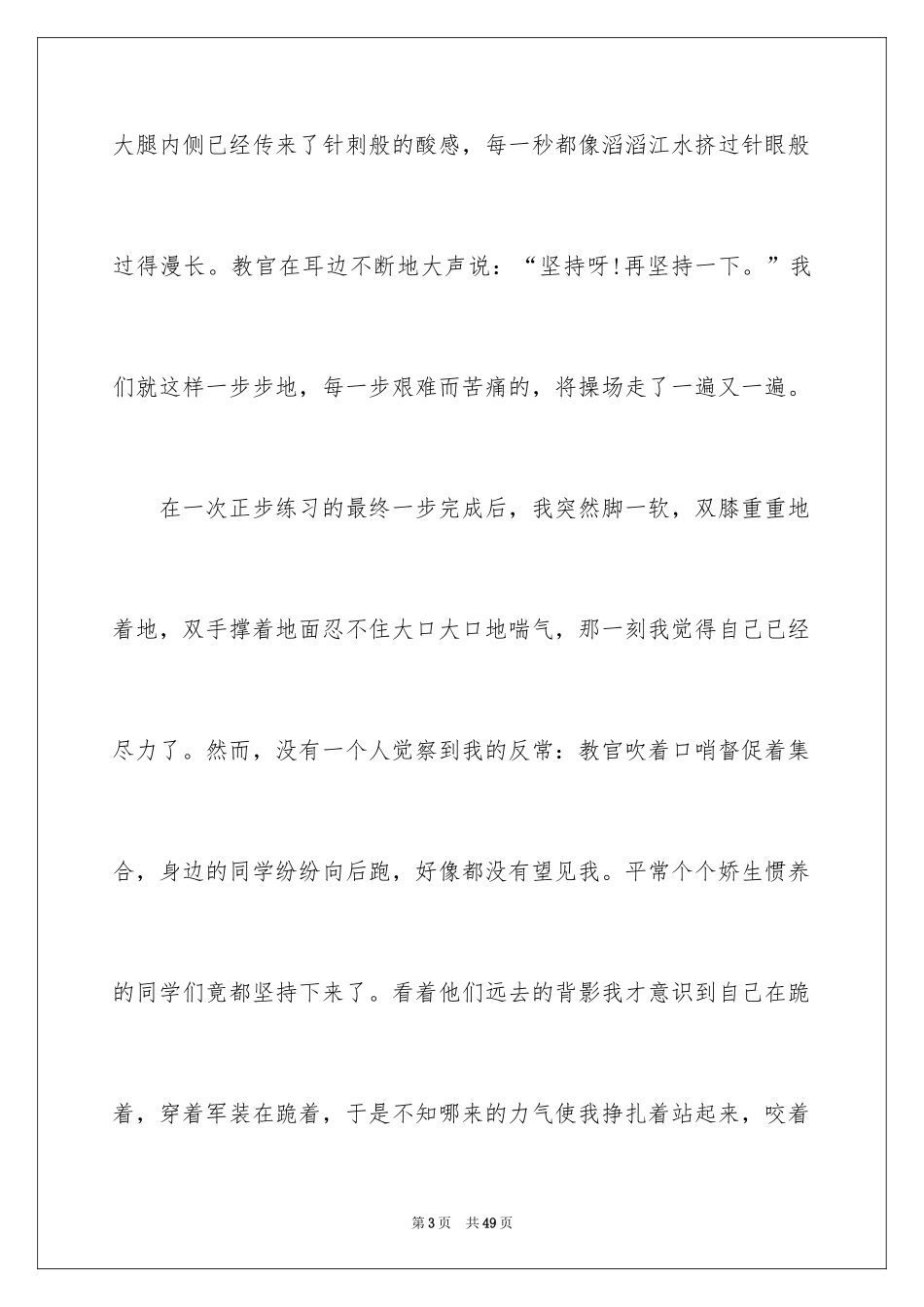 2024坚持话题作文_4_第3页