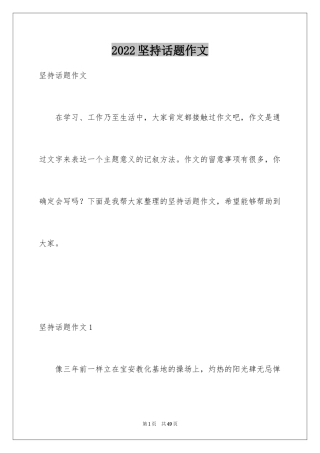 2024坚持话题作文_4