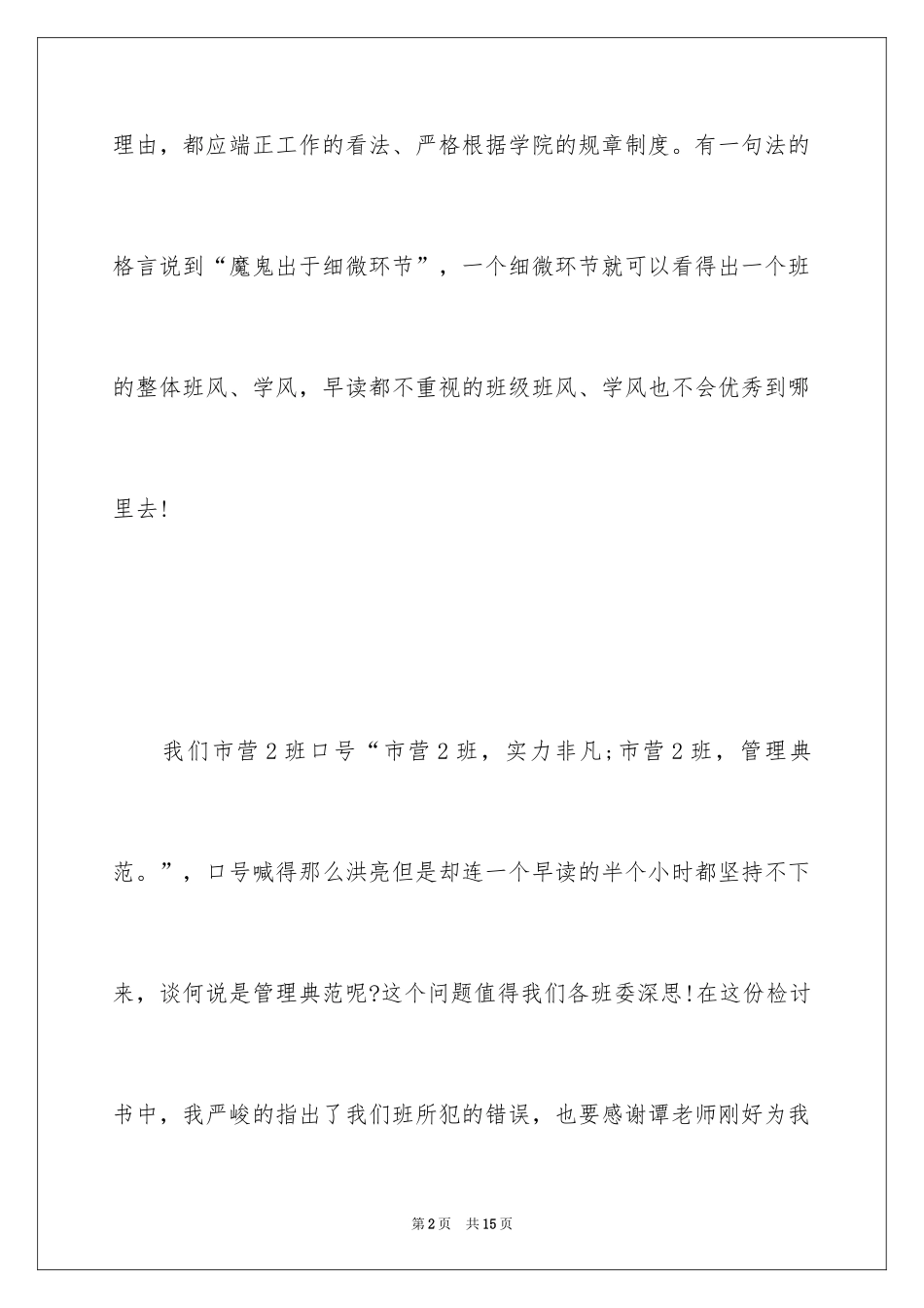 2024学生班长管理失职检讨书_第2页