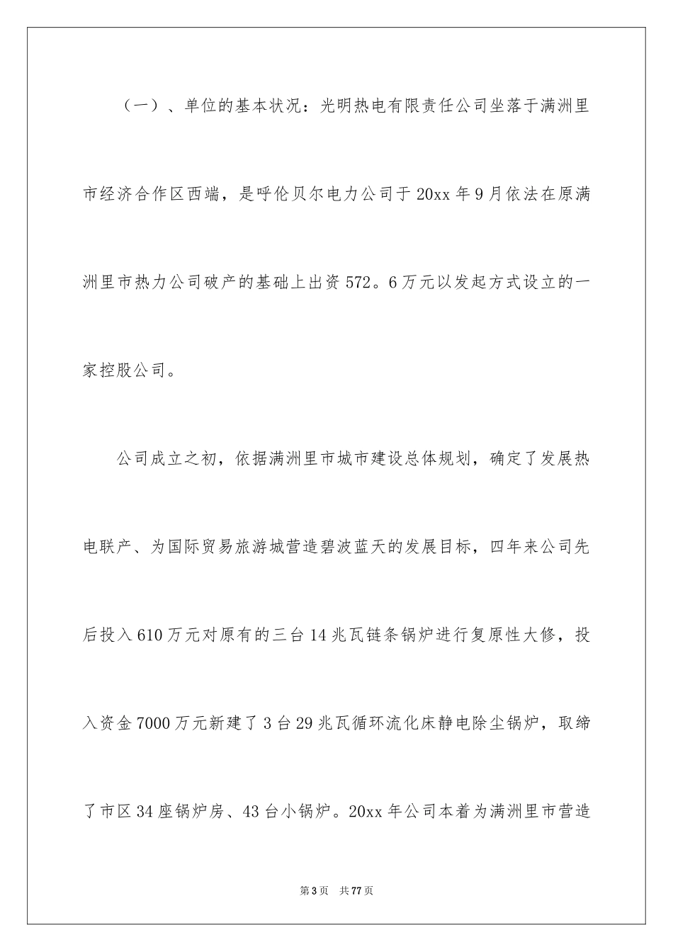 2024公司档案工作总结_3_第3页