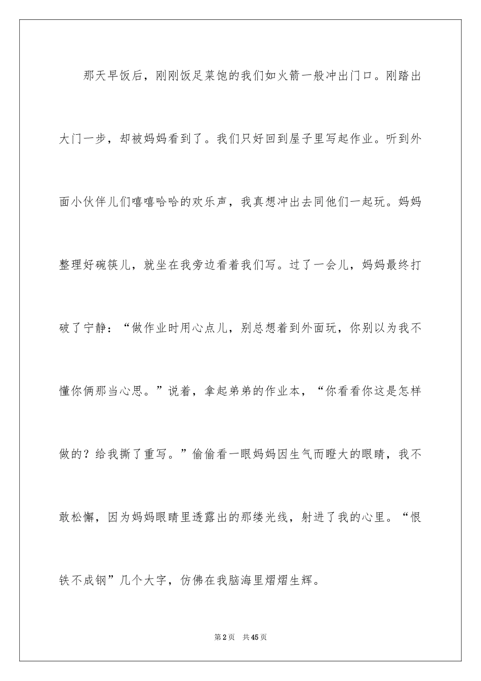 2024妈妈的眼神_第2页