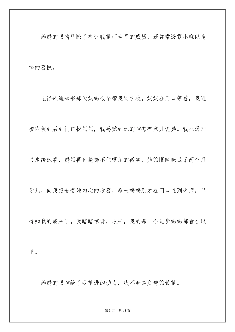 2024妈妈的眼神_第3页