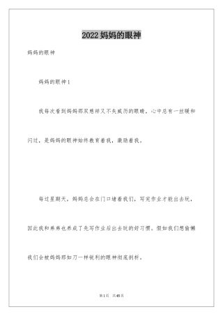 2024妈妈的眼神